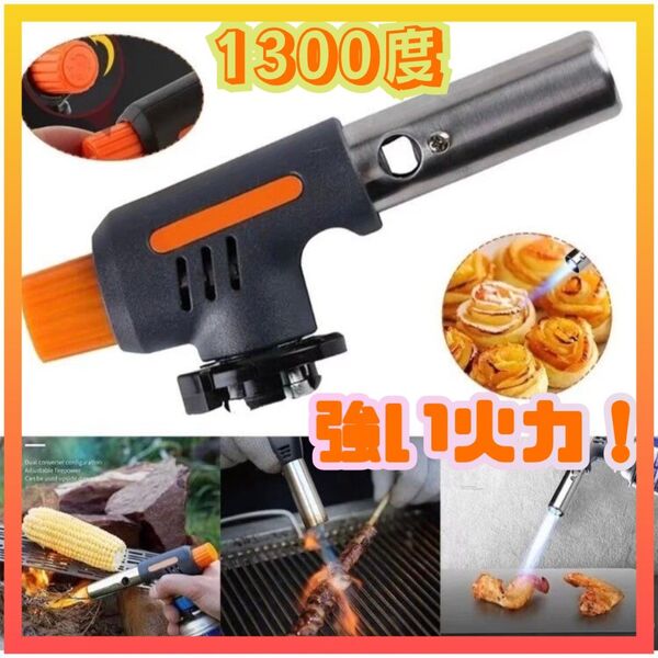 強い火力!ガストーチバーナー バーベキュー アウトドア キャンプ