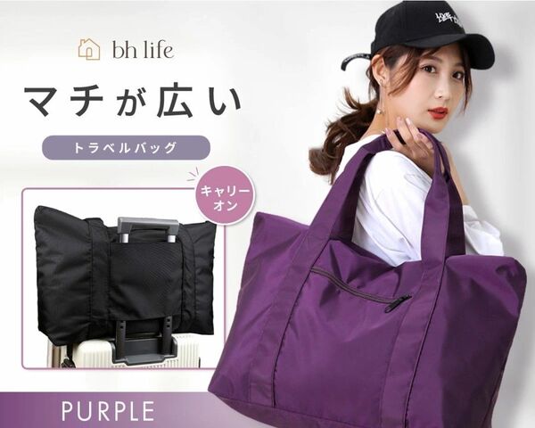 大容量トートバッグ キャリーオンバック 旅行バッグ 普段使い 修学旅行 ジム ビジネス 韓国 男女兼用 パープル