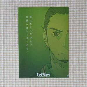 ハイキュー!!『東峰』クリアファイル