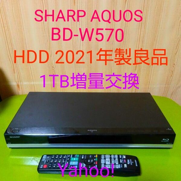 8774 SHARP AQUOS ブルーレイレコーダー BD-W570 HDD1TB増量交換