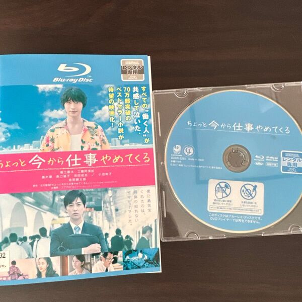 ちょっと今から仕事やめてくる レンタル落ち Blu-ray