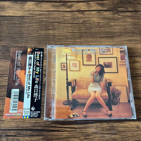 森口博子 Best of My Life ベスト・オブ・マイ・ライフ
