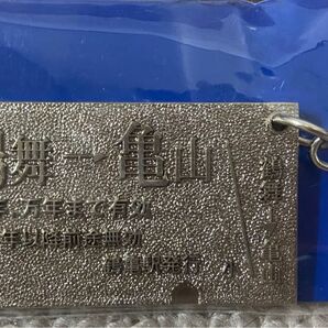 JR東海記念キーホルダー 平成8.8.8