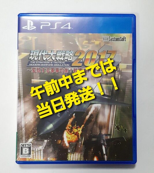 【PS4】 現代大戦略2017 -変貌する軍事均衡! 戦慄のパワーゲーム-