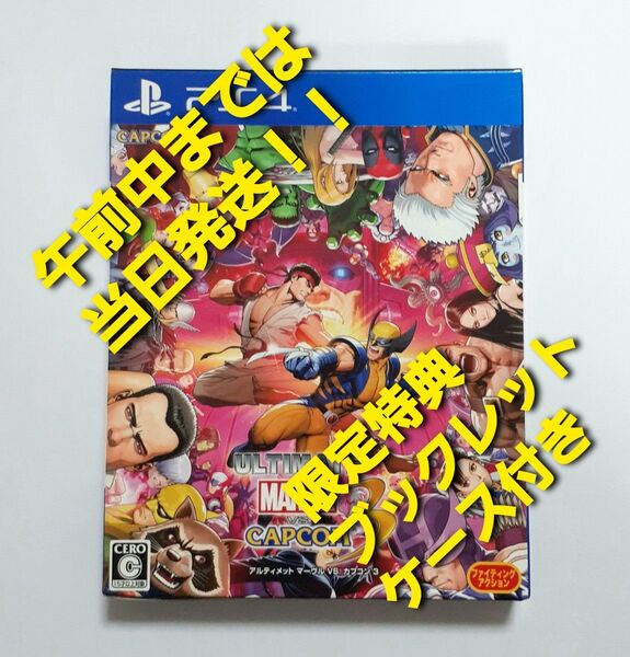 【PS4】 ULTIMATE MARVEL VS. CAPCOM 3 (アルティメット マーベル vs. カプコン)