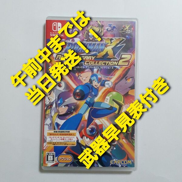 【Switch】 ロックマンX アニバーサリー コレクション 2