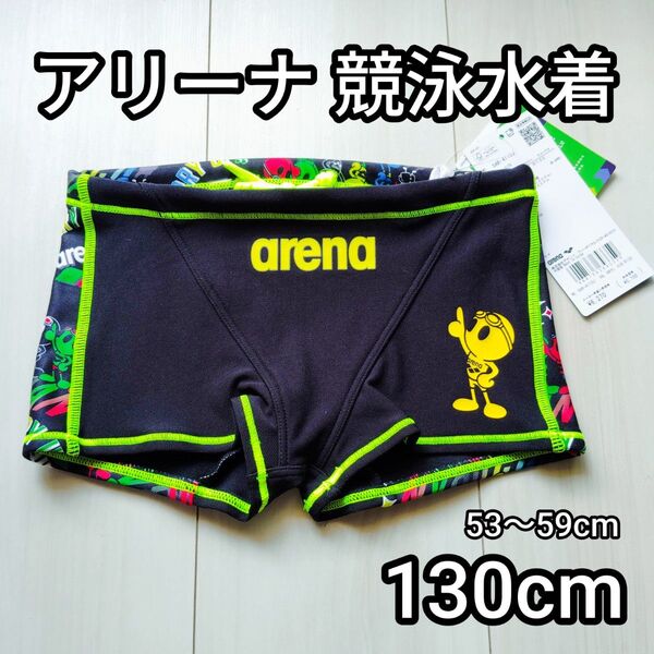 arena 競泳水着男子 130cm 新品未使用