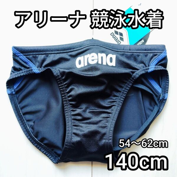 arena 競泳水着男子 140cm 新品 Fina