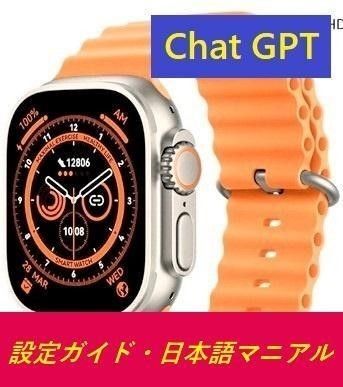 HK9Ultra2 スマートウォッチ オレンジベルト 日本語アプリ・マニュアル