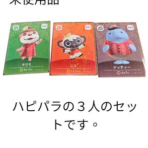 あつ森 amiiboカード 3枚セット タクミ ニコ ナッティー