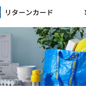IKEA イケア 1200円分ギフトコード オンラインストア利用可 有効期間 2028年1月