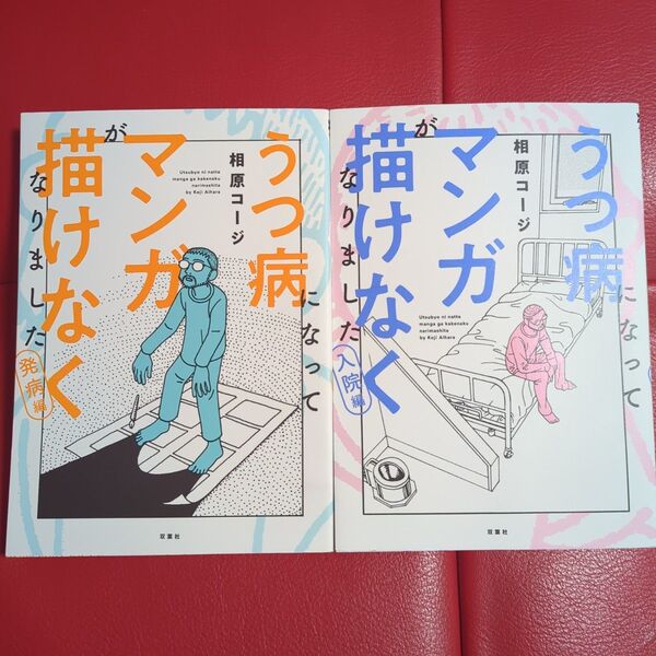 うつ病になってマンガが描けなくなりました
