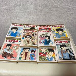 【全巻初版本!】いらかの波 河あきら 全巻セット 10冊