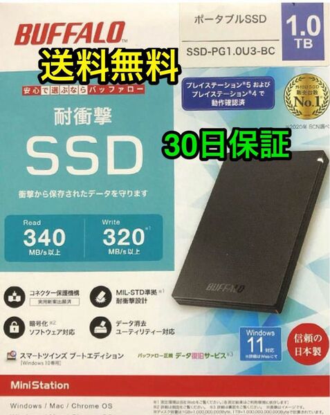 外付けポータブル SSDで高速化★1TB TypeA★Win/Mac/PS5/PS4★バッファローSSD-PG1.0U3-BC