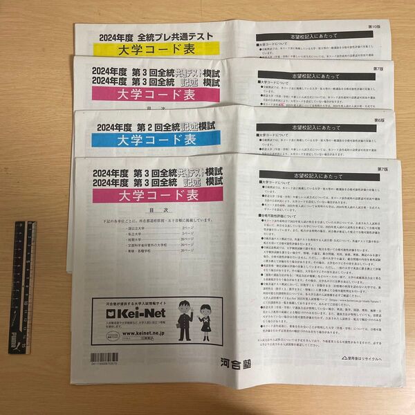 高校から進学する人必見!!各種学校総調べブック