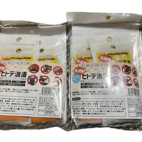 害虫害獣忌避剤 ヒトデ浪漫2袋 計400g