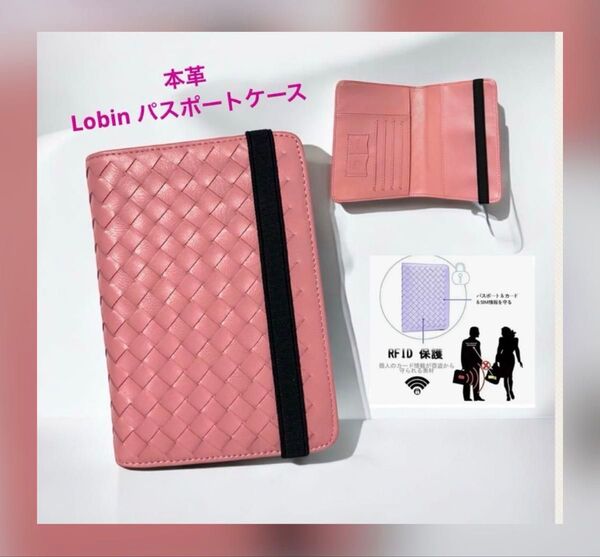 本革 パスポートケース ピンク スキミング防止 Lobin 新品