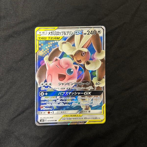 ポケモンカード メガミミロップ&プリンGX RR ポケカ