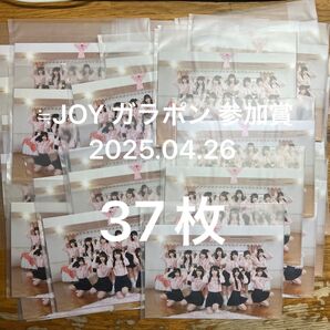 ≒JOY ニアジョイ ガラポン 参加賞 ピーチティーとピーチパイ 生写真37枚