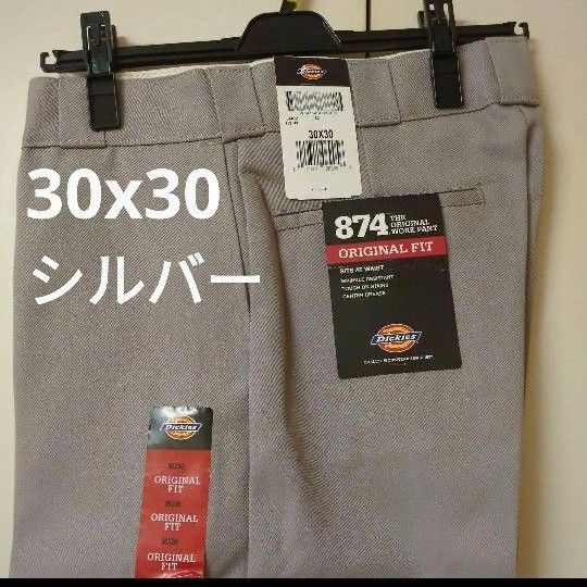 新品 30x30 SV ワークパンツ ディッキーズ シルバー 874