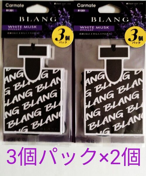 カーメイトブラング H1301 ホワイトムスク 吊下げ式芳香剤 3個パック×2個