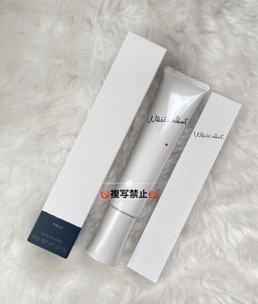 POLA ホワイトショット MX 78g 本体 (美白乳液)