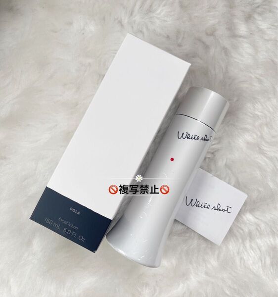 POLA ホワイトショット LX 150ml 本体 (美白化粧水)