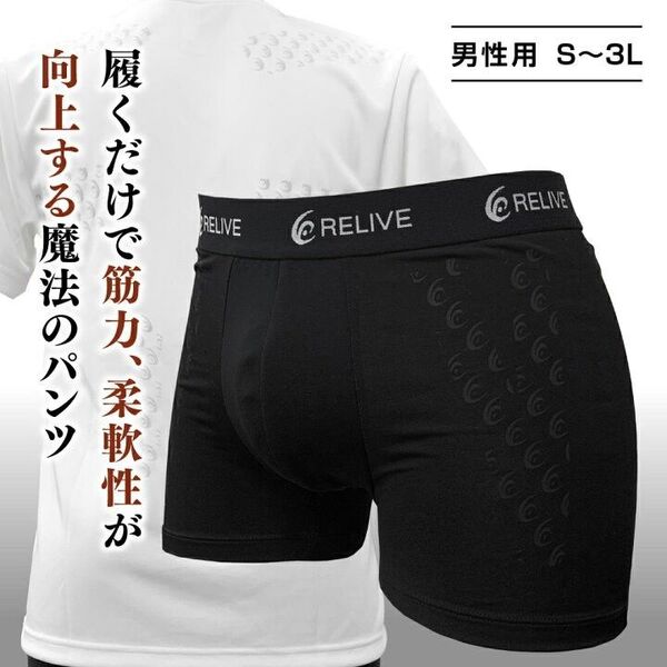 新品 メンズ リライブパンツ 3Lサイズ リカバリーウェア