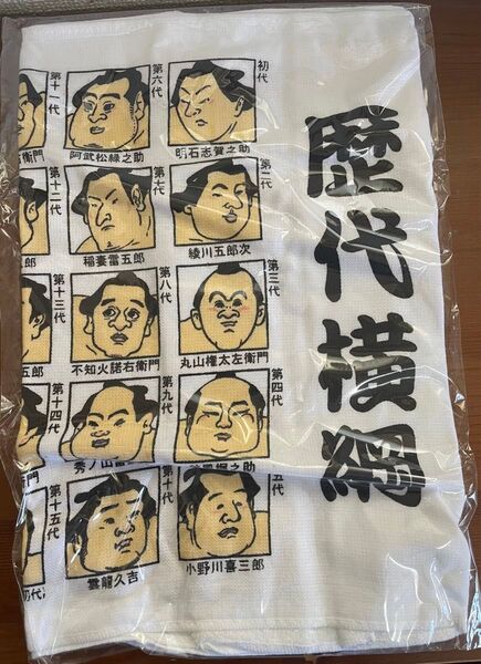 歴代横綱フェイスタオル