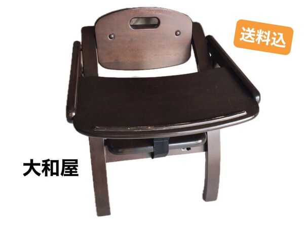 送料込!ベビーチェア ローチェア 木製 大和屋 木製ベビーチェア Low Chair