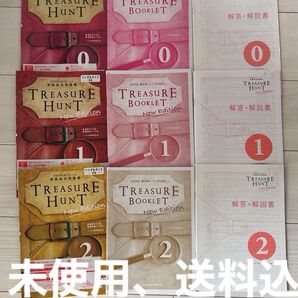 英語総合問題集 トレジャーハント Treasure hunt New Edition booklet 提出用ノート 解答解説書