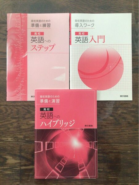 英語学習教材3冊セット 解答解説つき