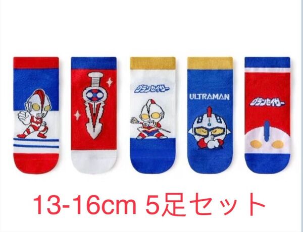 ウルトラマン ベビー キッズ ソックス 子供靴下 5足 3-5歳