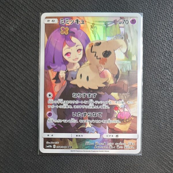 ポケモンカード ミミッキュCHR