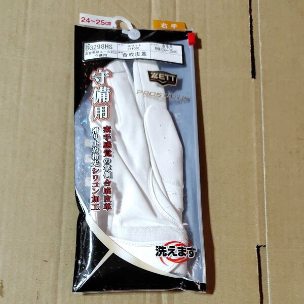 ZETT(ゼット) 野球 プロステイタス 守備用グローブ 片手用 高校野球対応 BG298HS 右手用 RHM 24~25cm
