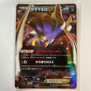 【即決】ポケモンカードXY4 カラマネロEX 在庫4 きょうりょくさいみん 未使用☆