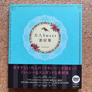 大人Sweet素材集
