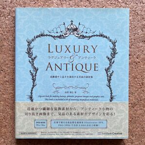 LUXURY & ANTIQUE 高級感や上品さを演出する至高の素材集