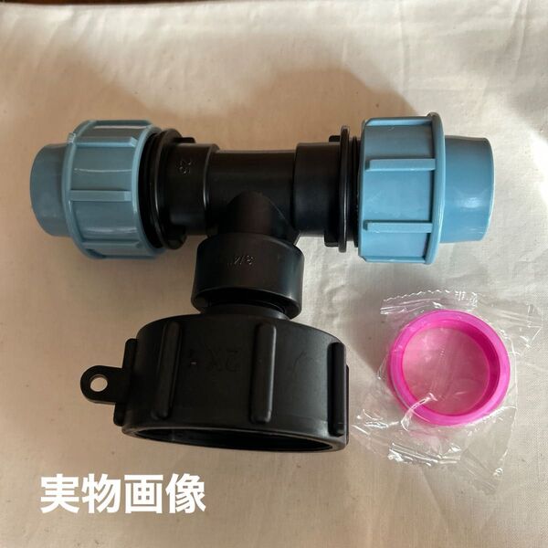 ガーデンコネクター S60x6アダプター IBCタンクスレッドコネクター 水道管継手 ティーアウトレット25mm
