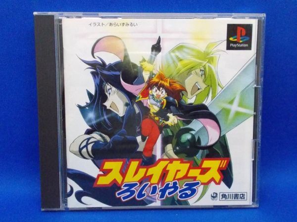 PS スレイヤーズ ろいやる 角川書店 1998年 プレイステーション レトロゲーム 神坂一 あらいずみるい 現状品 Slayers Royal