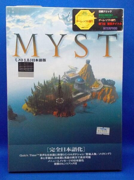 未開封 ミスト 1.0J 日本語版 Macintosh ブローダーバンド 1993年 レトロゲーム 当時物 MYST