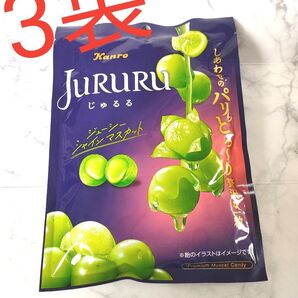じゅるる JURURU 3袋