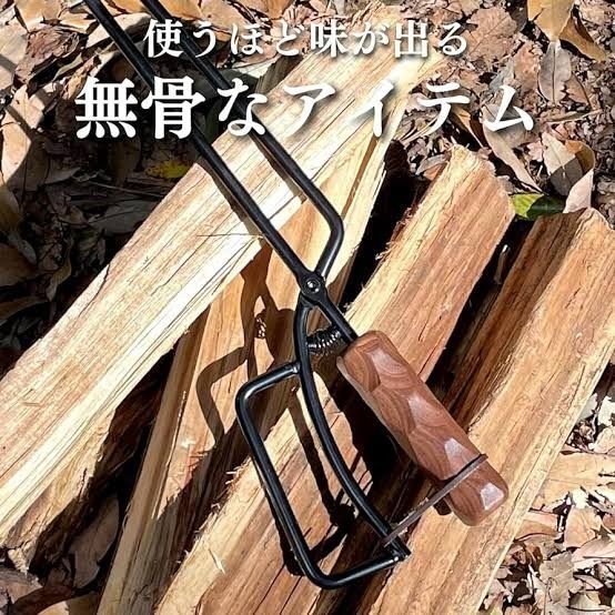 【新品未使用】国内産 LUHANA ルハナ 火バサミ 薪バサミ バネ付き 焚き火 トング BBQ キャンプ アウトドア用品