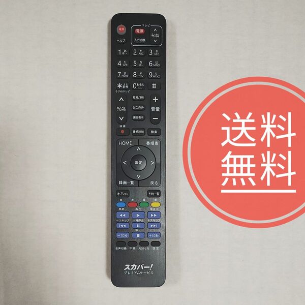 20【送料無料】ほぼ未使用★スカパー★純正リモコン★RC3986601/01B