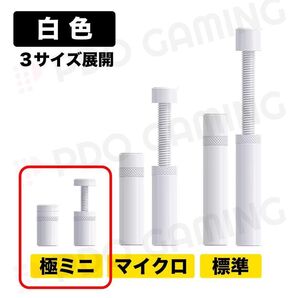 【新品】白いグラボステー(GPUサポート・グラボ支え棒)※極ミニサイズ(S)