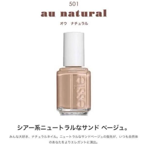 【貴重な新品】ラスト 人気色 essie 501 au natural