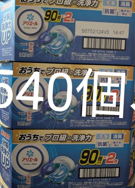 540個コストコ限定処方 アリエール ジェルボール プロpro