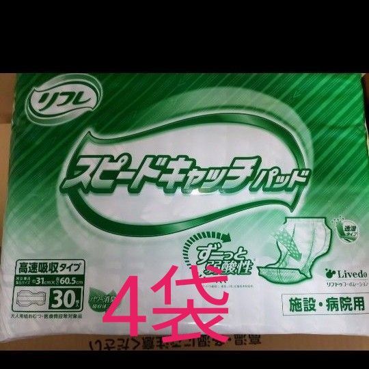 リフレ スピードキャッチパッド30枚×4袋介護 大人 おむつ オムツ