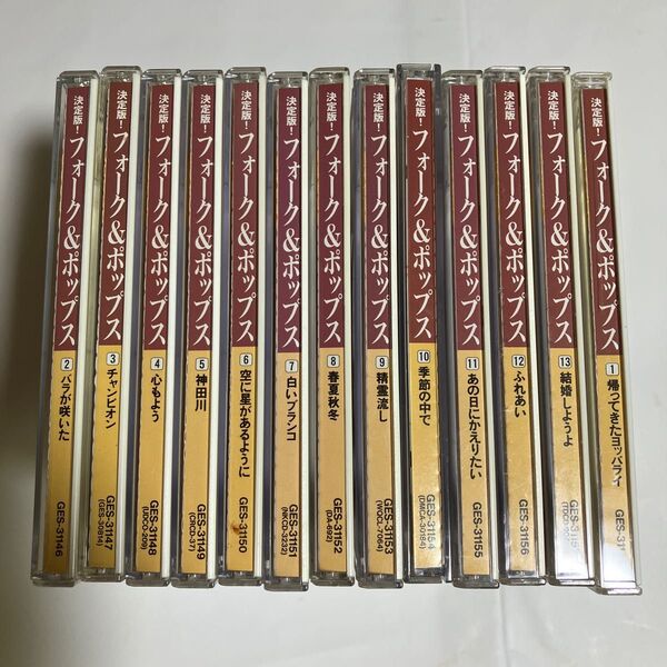 決定版 フォーク&ポップス CD