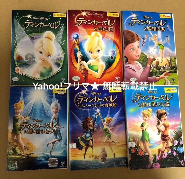 DVD ティンカーベル 6作品セット